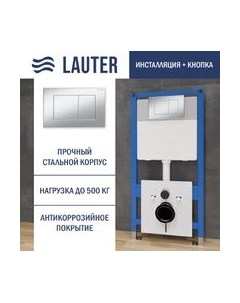 Инсталляция для унитаза Lauter