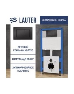 Инсталляция для унитаза Lauter