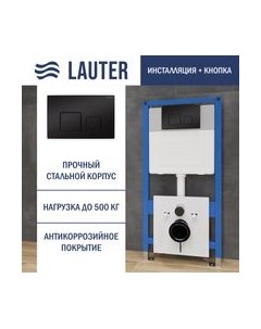 Инсталляция для унитаза Lauter