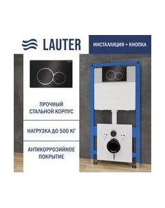 Инсталляция для унитаза Lauter