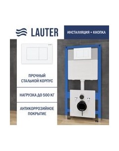 Инсталляция для унитаза Lauter