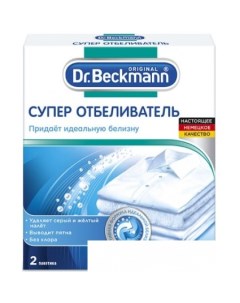 Отбеливатель Super White 37171 2 шт Dr.beckmann