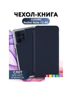 Чехол для телефона Corner для XIAOMI Redmi Note 12 4G синий Bingo