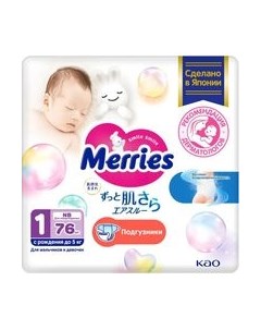 Подгузники детские до 5кг Merries