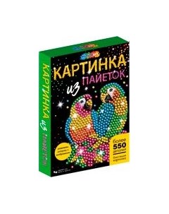 Набор для творчества Картина пайетками Попугаи / SEQPIC-PARROTS-110706 Multiart