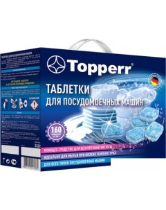 Таблетки для посудомоечной машины 3322 160 шт Topperr