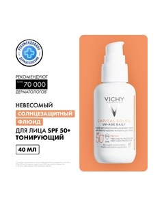 Флюид солнцезащитный Vichy