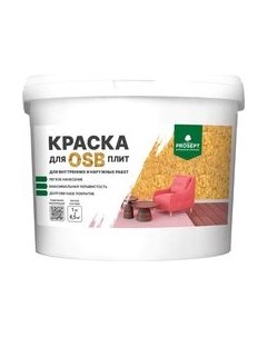 Краска OSB Super Elastic для внутренних и наружных работ Prosept