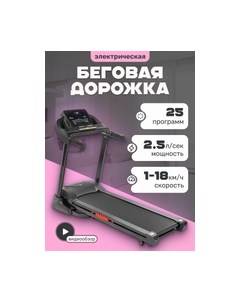 Электрическая беговая дорожка Sundays fitness