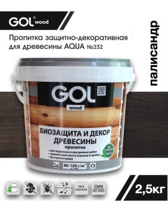 Пропитка wood AQUA защитно-декоративная палисандр 2,5кг Gol