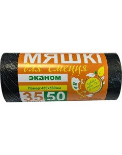 Мешки для мусора Эконом 35л 50шт (черный) No brand