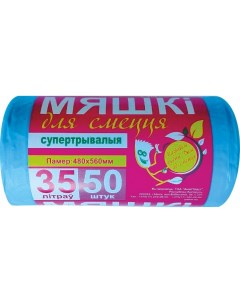 Мешки для мусора СуперПрочные 35л 50шт (голубой) No brand