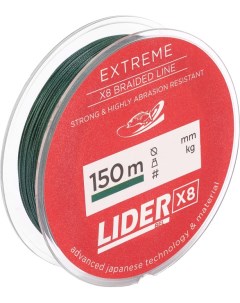 Леска плетеная Lider Extreme X8 Green 0,18мм 150м X8MG-018 Fishing empire