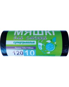 Мешки для мусора СуперПрочные 120л 10шт (черный) No brand