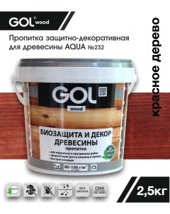 Пропитка wood AQUA защитно-декоративная красное дерево 2,5кг Gol