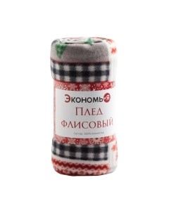 Плед Экономь и я