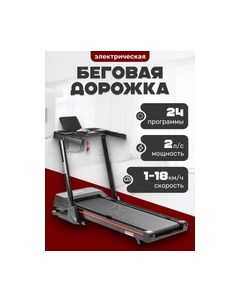 Электрическая беговая дорожка Sundays fitness