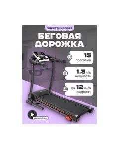 Электрическая беговая дорожка Sundays fitness