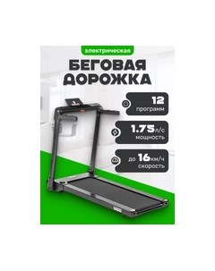 Электрическая беговая дорожка Sundays fitness