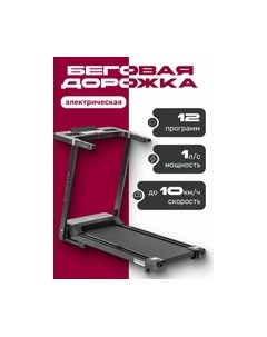 Электрическая беговая дорожка Sundays fitness