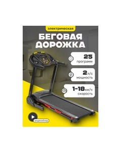 Электрическая беговая дорожка Sundays fitness