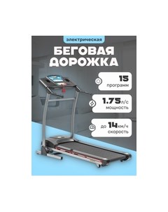 Электрическая беговая дорожка Sundays fitness