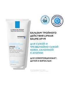 Бальзам для тела La roche-posay