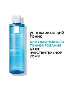 Тоник для снятия макияжа La roche-posay