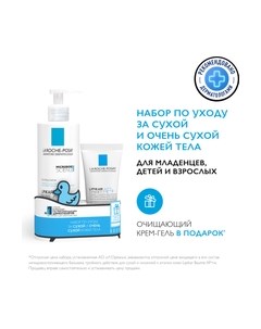 Набор косметики для лица и тела La roche-posay