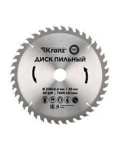 Пильный диск KR-92-0124 Kranz