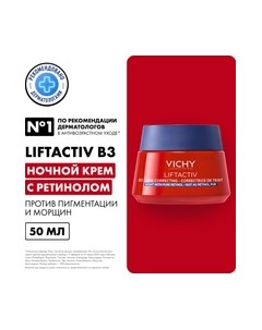 Крем для лица Ночной Liftactiv B3 с ретинолом против пигментации и морщин Vichy