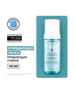 Пенка для умывания Vichy