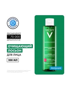 Лосьон для лица Vichy