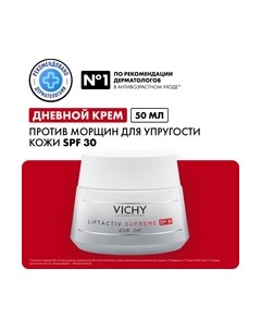 Крем для лица Vichy