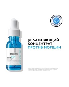 Сыворотка для лица La roche-posay