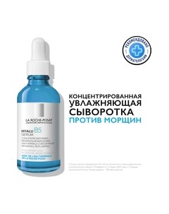 Сыворотка для лица La roche-posay