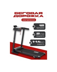 Электрическая беговая дорожка Sundays fitness