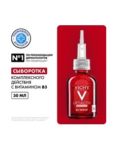 Сыворотка для лица Vichy