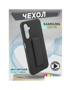 Чехол для телефона Stand для Samsung Galaxy S23 FE (черный) Bingo