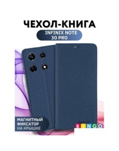 Чехол для телефона Book для INFINIX Note 30 Pro (синий) Bingo