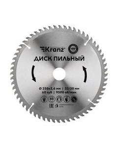 Пильный диск KR-92-0129 Kranz