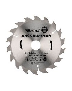 Пильный диск KR-92-0112 Kranz