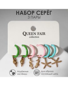 Набор серьги 3 пары Сердце моря цветной в золоте Queen fair