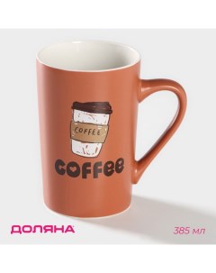 Кружка фарфоровая Good morning. Coffee, 385 мл, цвет коричневый Доляна