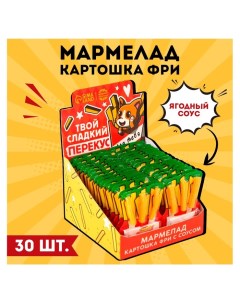 Мармелад картошка фри в шоубоксе «Для тебя» с соусом, 30 шт. Фабрика счастья