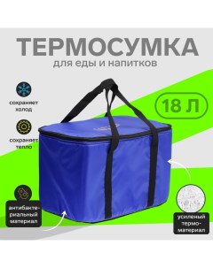 Термосумка Т 12 синяя 18 л 35х21х24 см Cartage