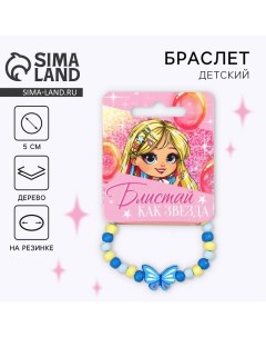 Браслет «Блистай» 14 см Art beauty