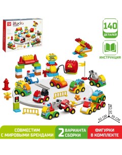 Конструктор «Автопарковка», 2 варианта сборки, 140 деталей Kids home toys