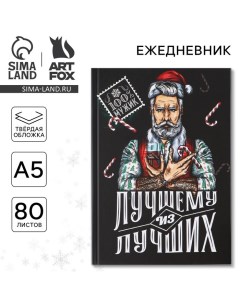 Ежедневник А5, 80 листов, недатированный, в твердой обложке «Новый год: Лучшему из лучших» Artfox