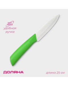 Нож керамический Симпл лезвие 10 5 см ручка soft touch цвет зелёный Доляна